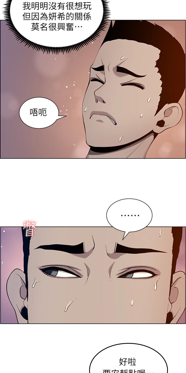 假爸爸全集漫画,第193章：计划许久2图