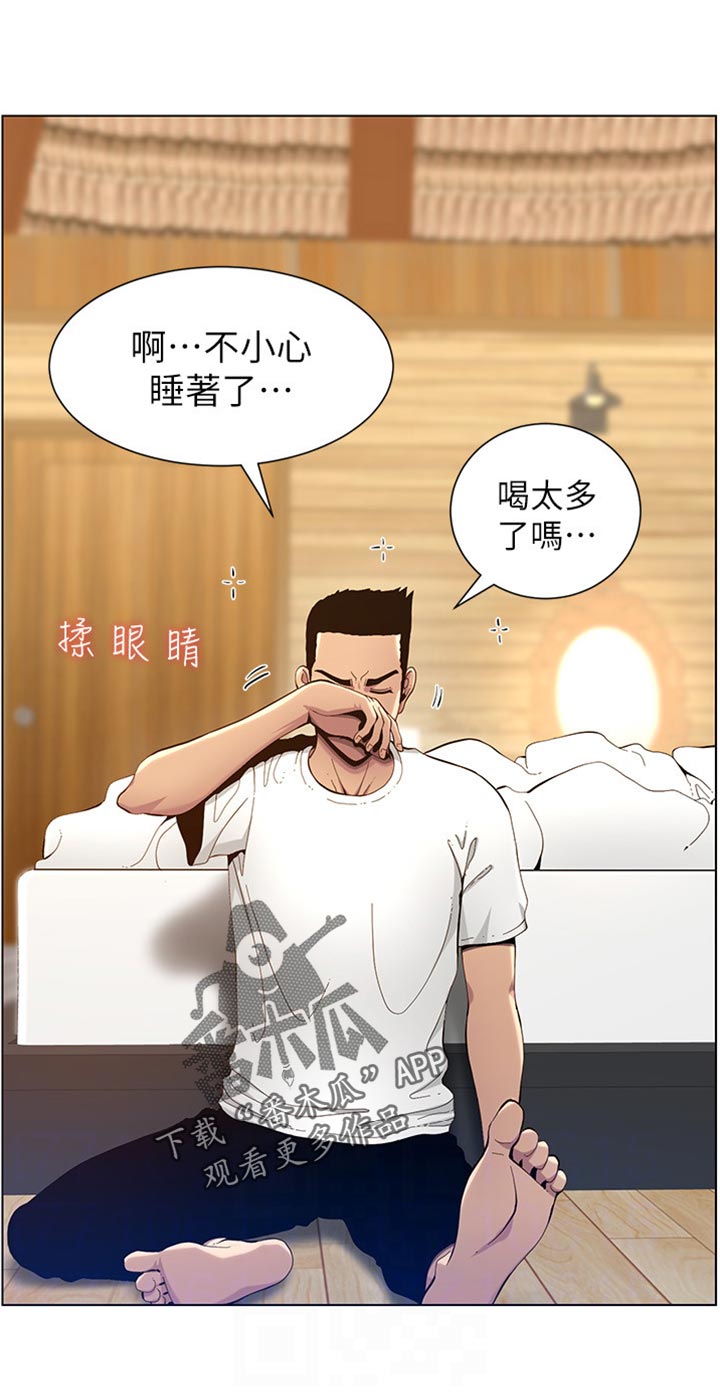 假爸爸攻略漫画,第192章：第二摊1图