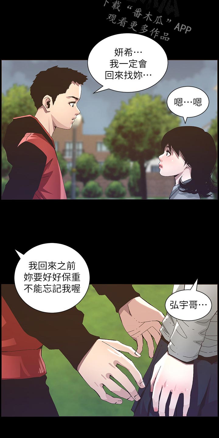 假爸爸攻略漫画,第156章：儿时的回忆1图
