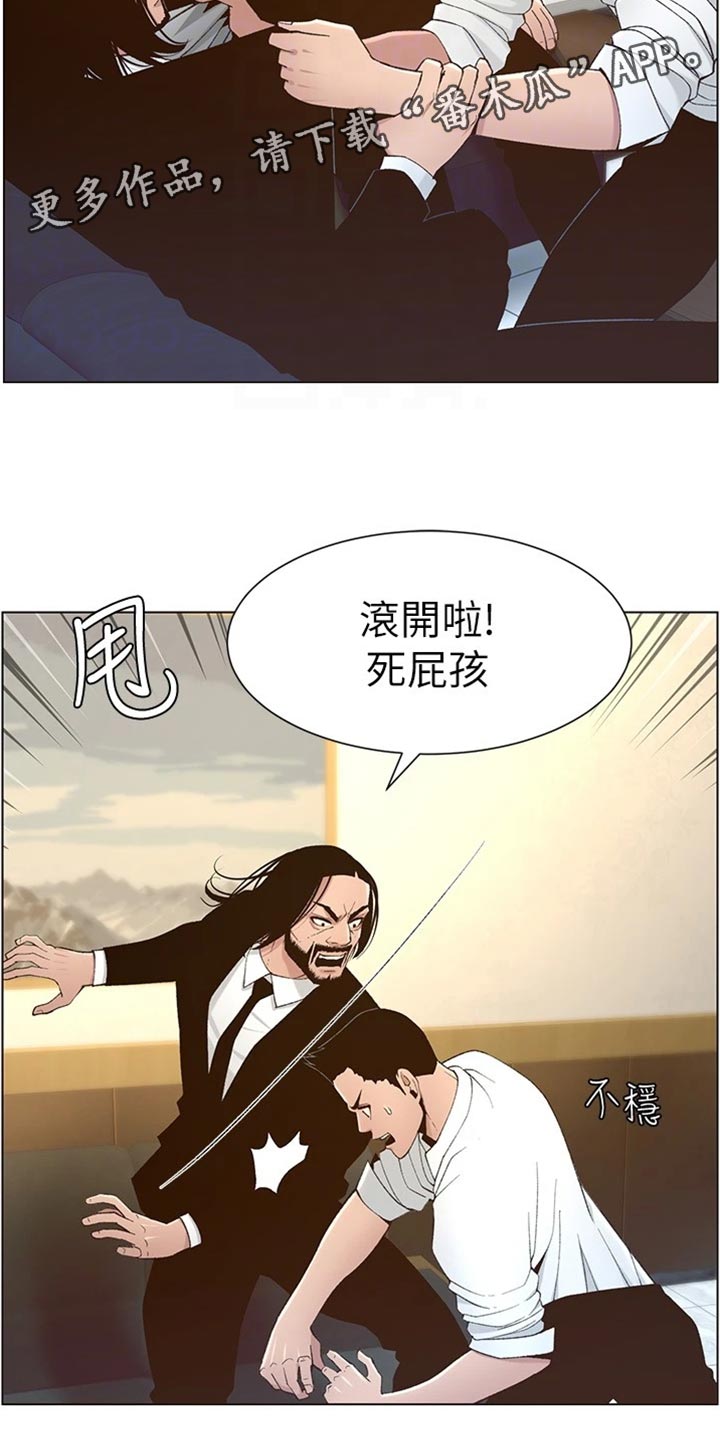 假爸爸全集漫画,第220章：要求2图