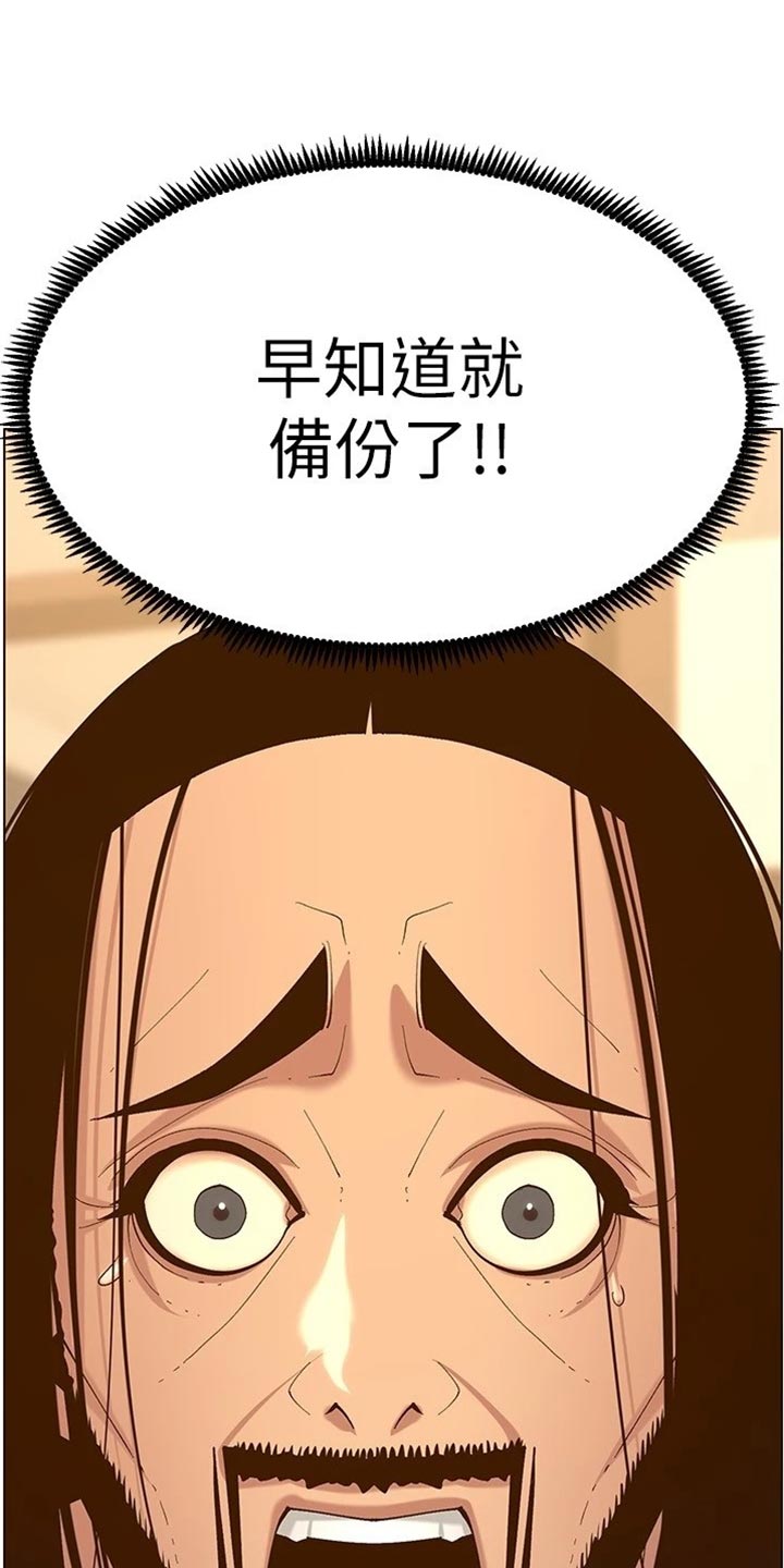 假爸爸电影演员阵容漫画,第232章：预谋1图