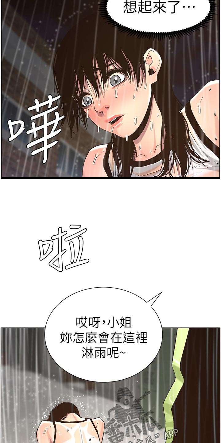 假爸爸攻略漫画,第126章：记忆解封2图