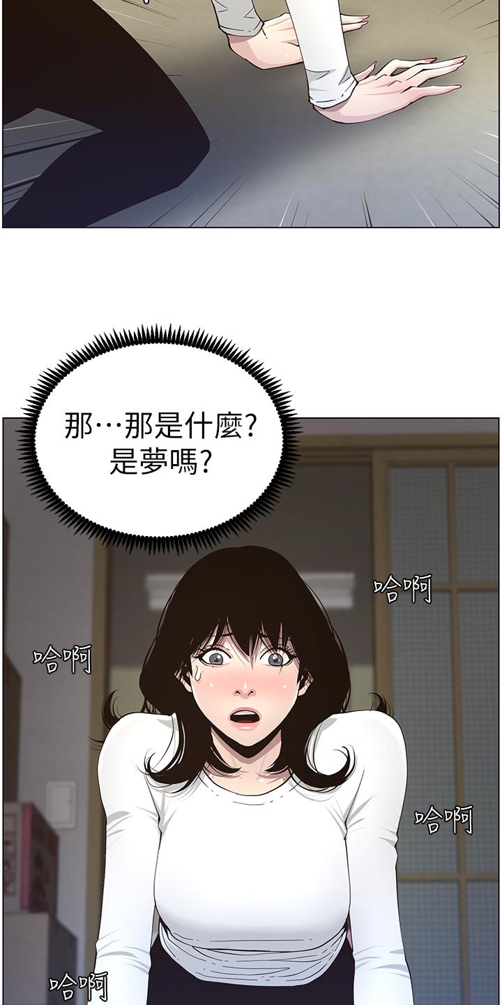 假爸爸剧组漫画,第89章：警告1图