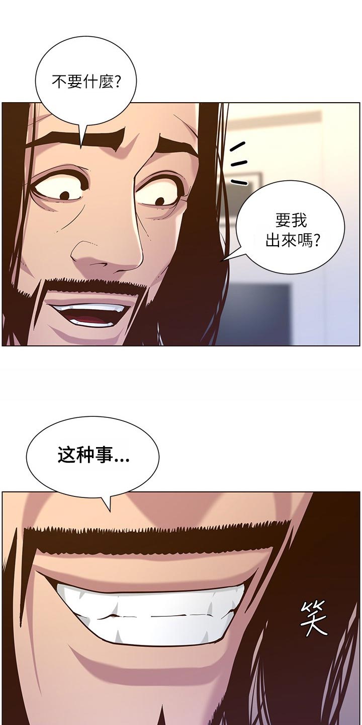 假爸爸剧组漫画,第152章：无能狂怒2图