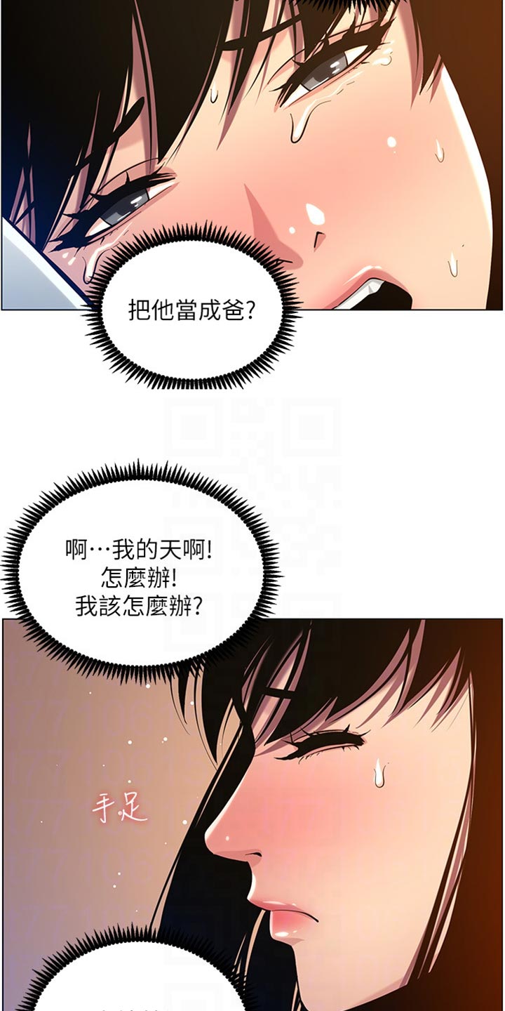 假爸爸漫画,第196章：惊觉1图