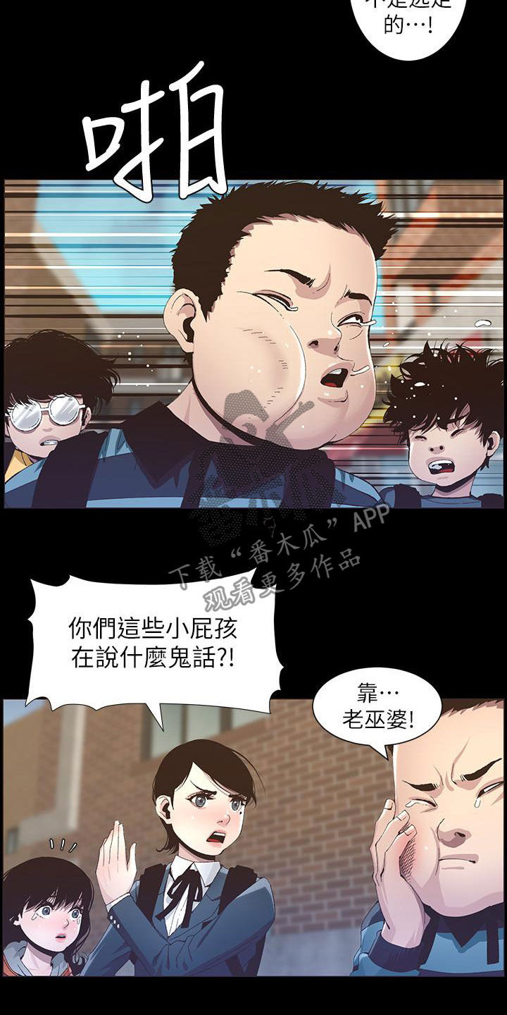 假爸爸的视频大全漫画,第79章：保护2图