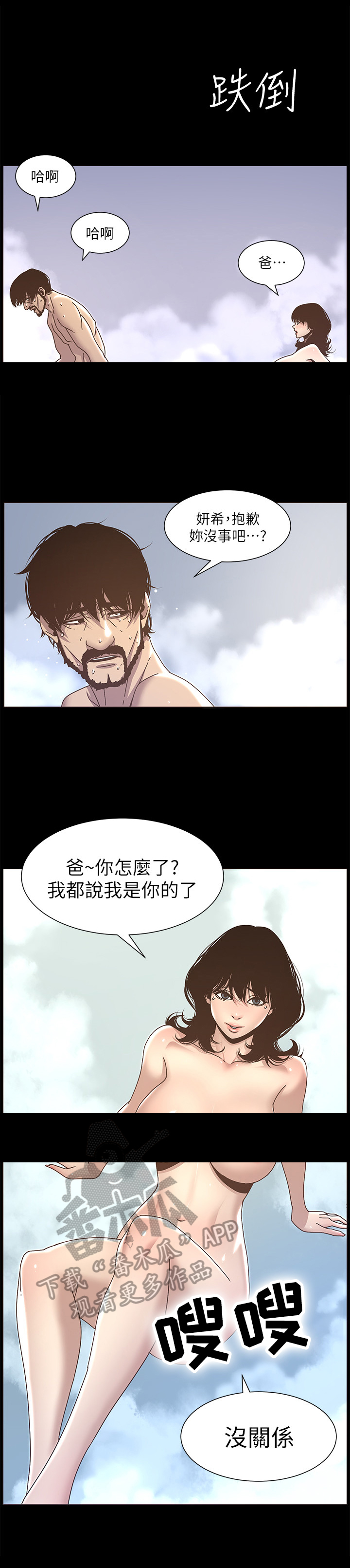 假爸爸在线观看完整普通话星辰影院免费版漫画,第35章：不是梦1图