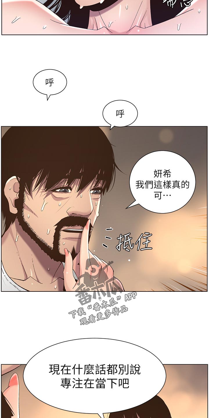 假爸爸贾冰在线观看完整版免费国语版漫画,第132章：没办法1图