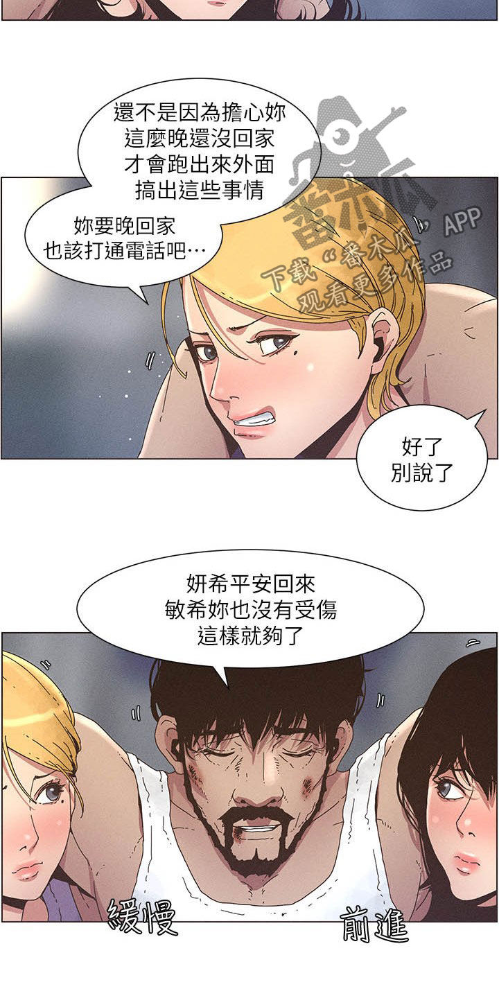 假爸爸变真爸爸漫画,第60章：没用的家伙2图