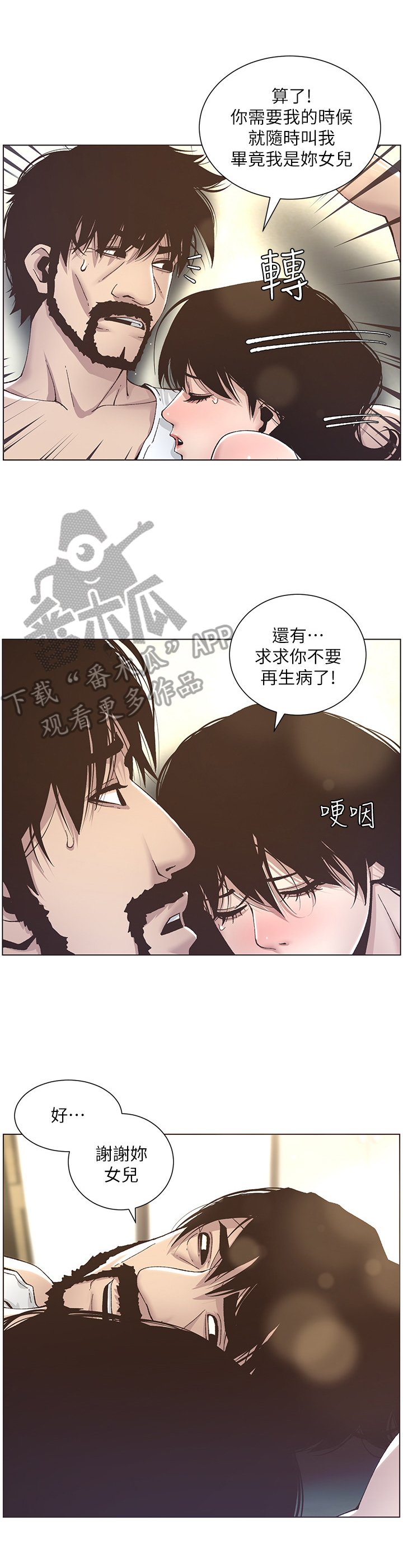 假爸爸电影上映漫画,第30章：乱想2图