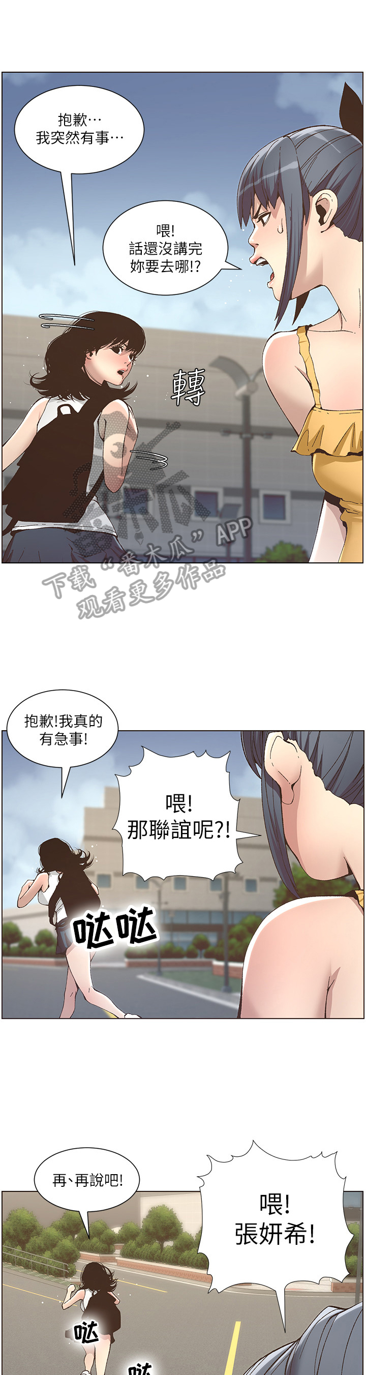 假爸爸迅雷下载电影天堂漫画,第28章：叙旧2图