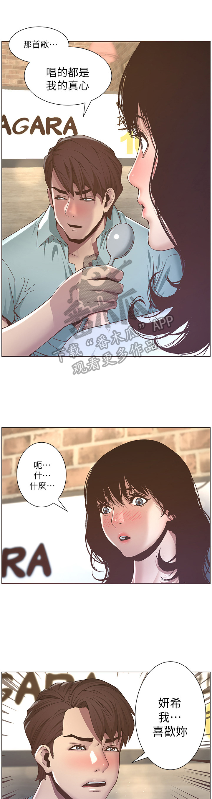 假爸爸电影在线看免费版漫画,第23章：告白成功2图