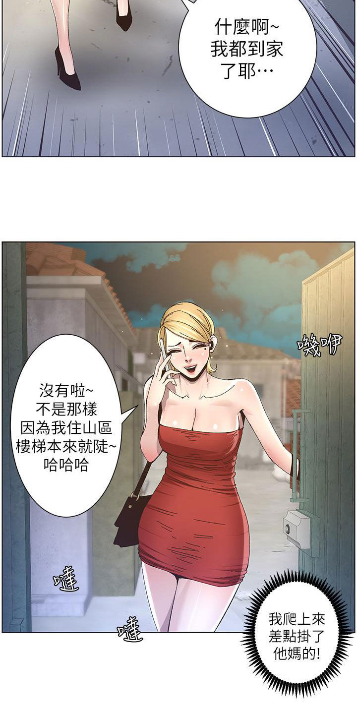 假爸爸在线观看完整普通话星辰影院免费版漫画,第78章：熟悉的声音1图