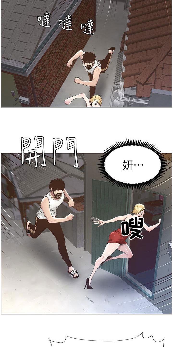 假爸爸攻略漫画,第82章：尖叫1图