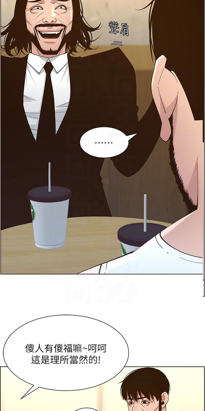 假爸爸攻略漫画,第226章：放手1图