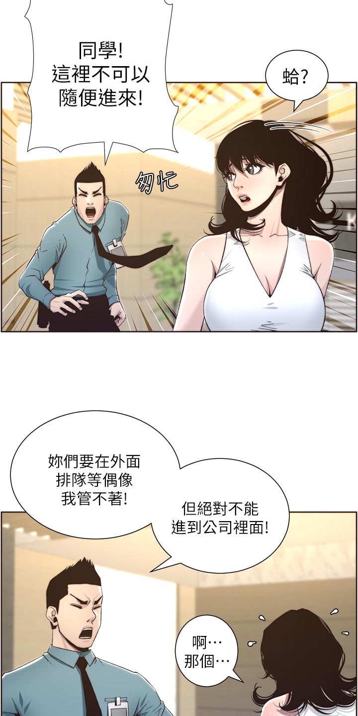 假爸爸变成真爸爸大结局漫画,第119章：耳熟1图