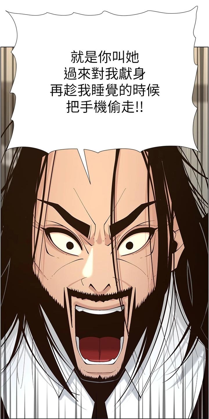 假爸爸攻略漫画,第235章：坦白一切2图