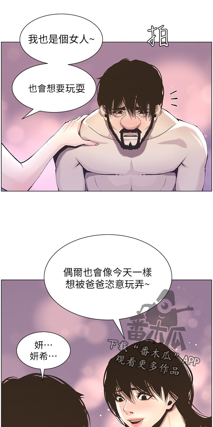 假爸爸漫画,第112章：不太像1图