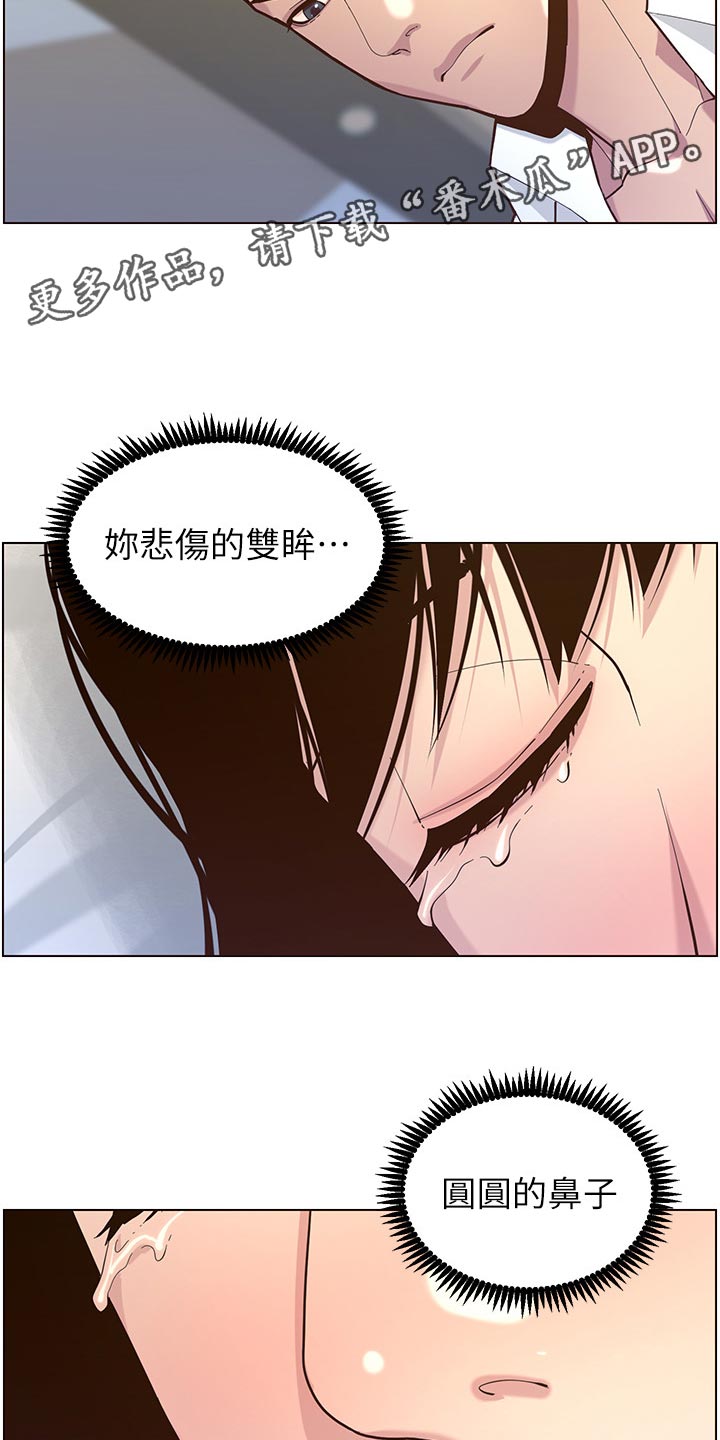 假爸爸漫画,第157章：想不起来2图