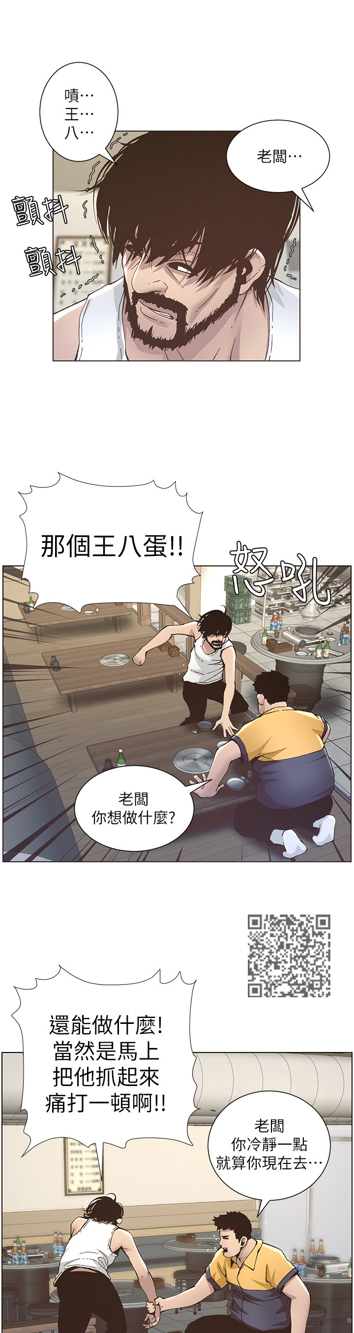 假爸爸贾冰在线观看完整版免费国语版漫画,第29章：照顾1图