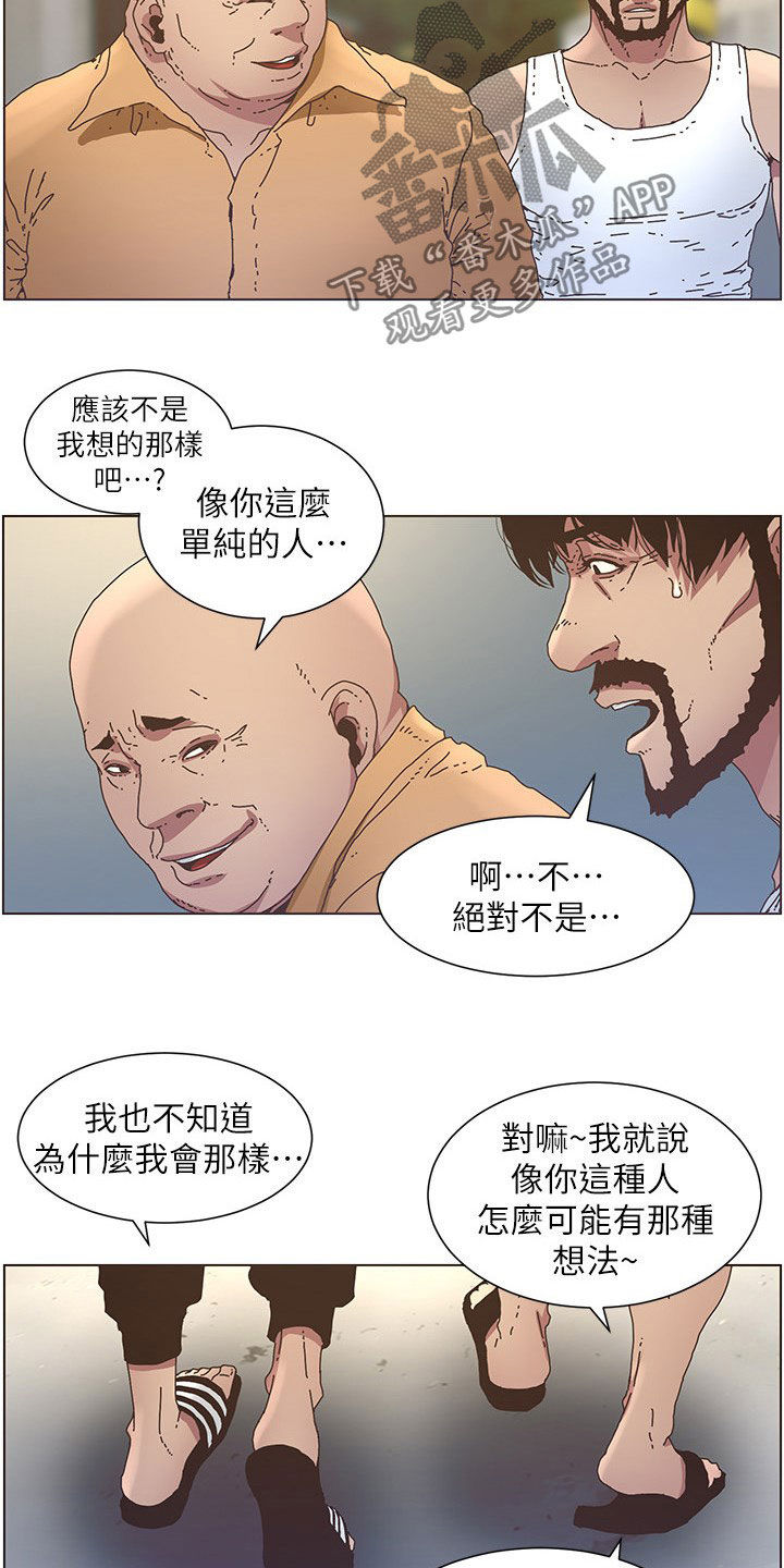 假爸爸电视剧漫画,第58章：担心1图