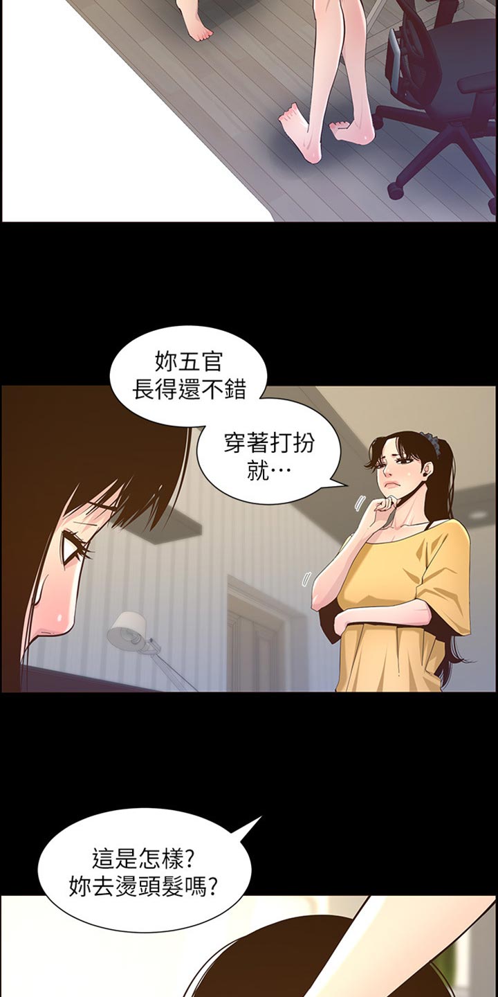 假爸爸贾冰漫画,第170章：开玩笑1图