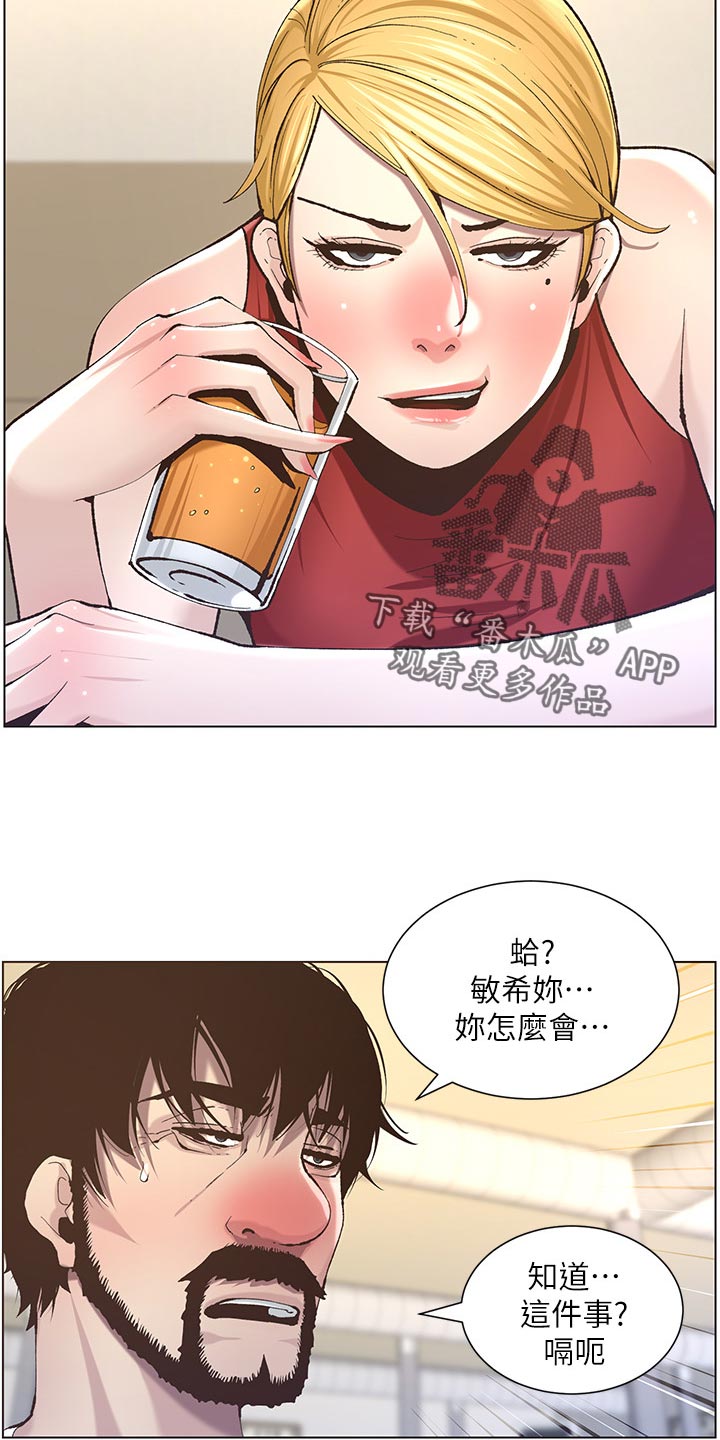 假爸爸变真爸爸电视剧全集剪辑漫画,第109章：伤心1图