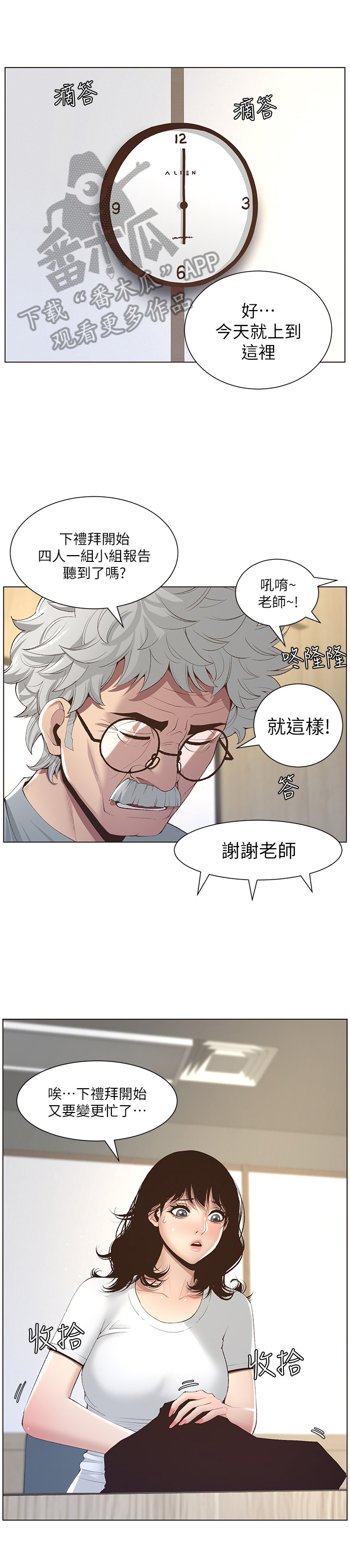 假爸爸剧组人造雪惹争议漫画,第21章：劝告1图