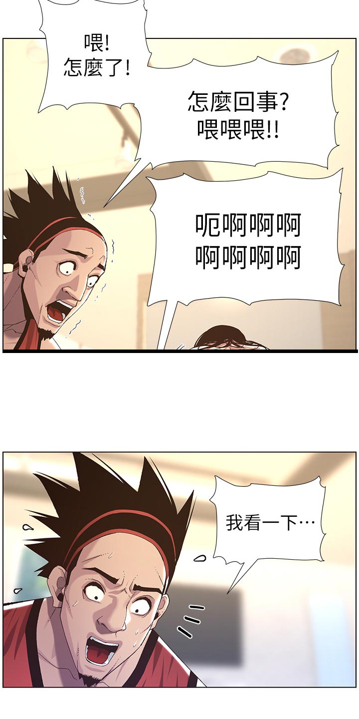 假爸爸电视剧漫画,第128章：狠辣2图