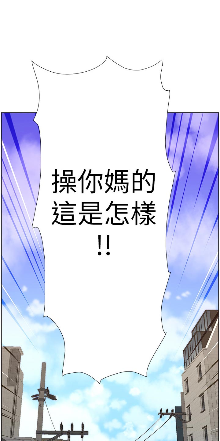 假爸爸漫画,第115章：破口大骂1图