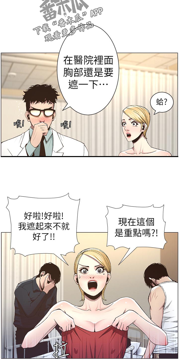 假爸爸剧组人造雪惹争议漫画,第84章：打招呼2图