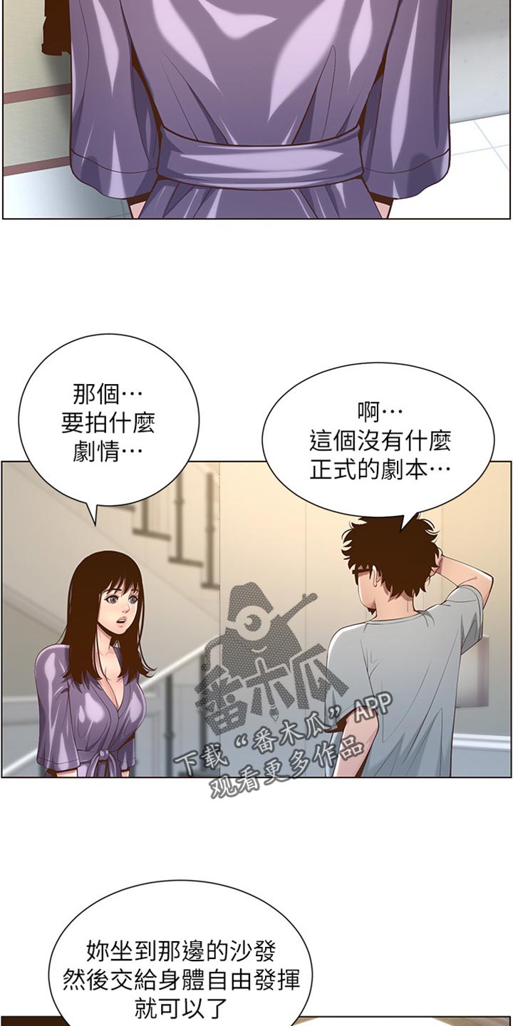 假爸爸电视剧漫画,第212章：戏前化妆1图