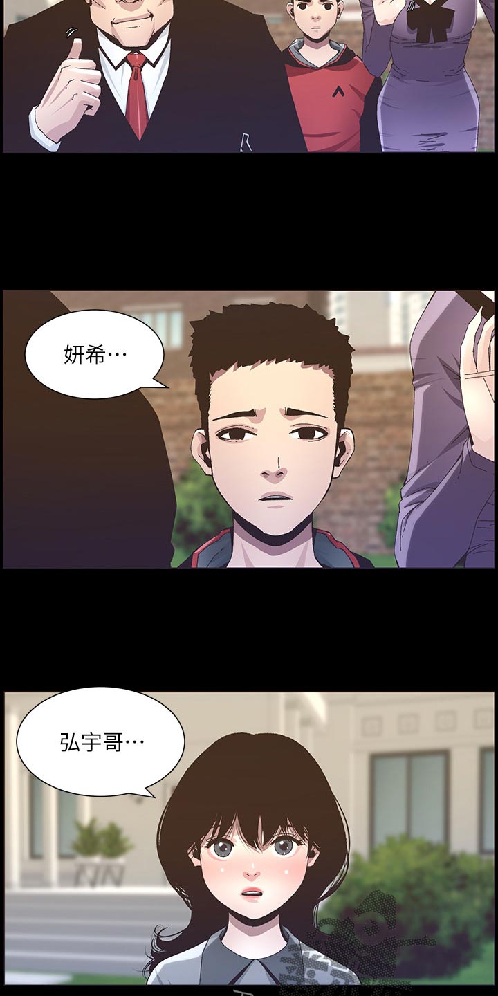 假爸爸攻略漫画,第156章：儿时的回忆2图