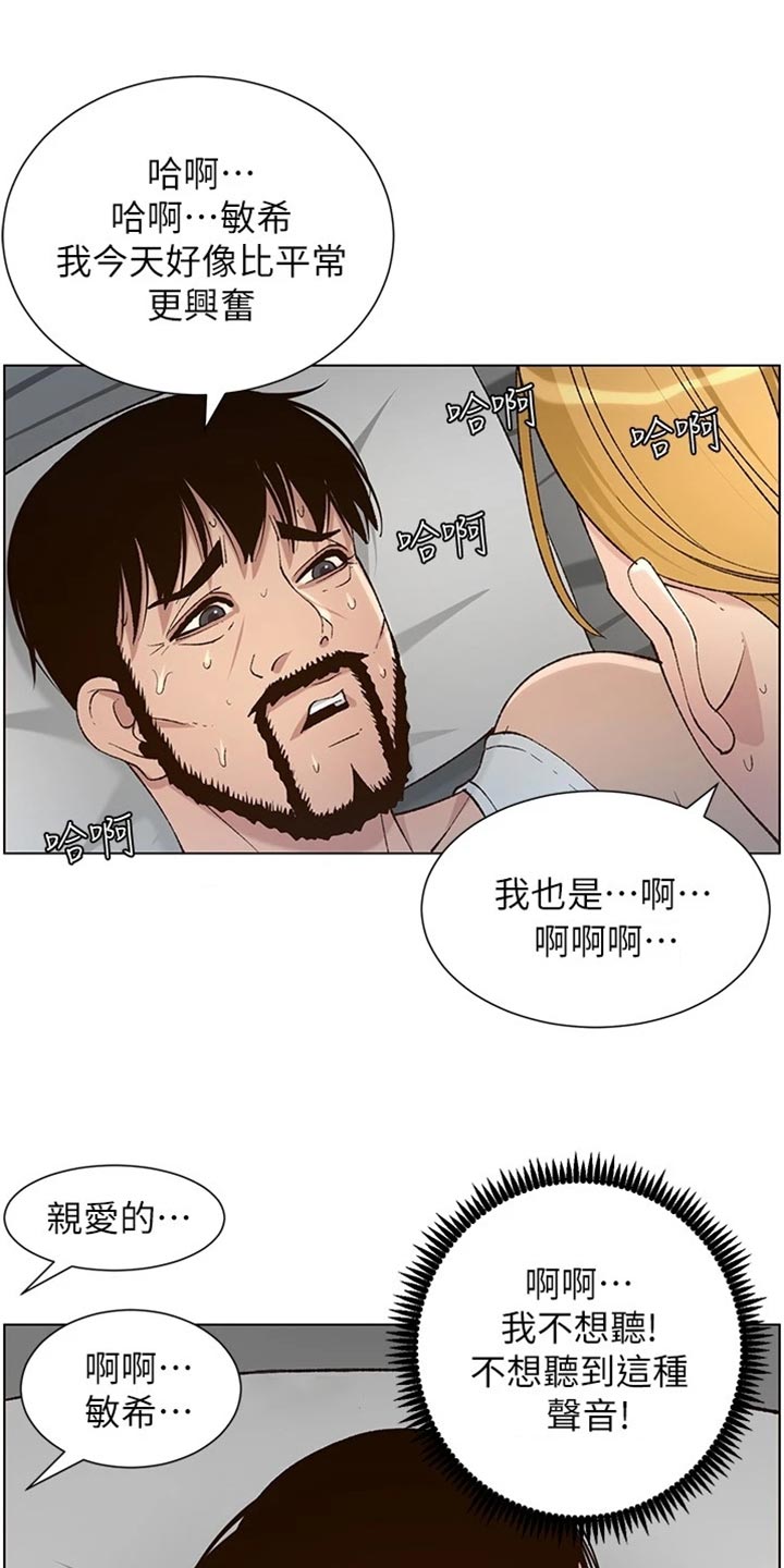 假爸爸韩剧完整版漫画,第222章：相依为命1图