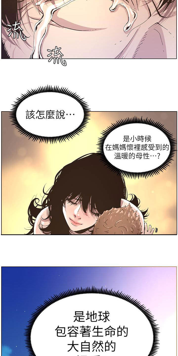假爸爸攻略漫画,第76章：爱1图