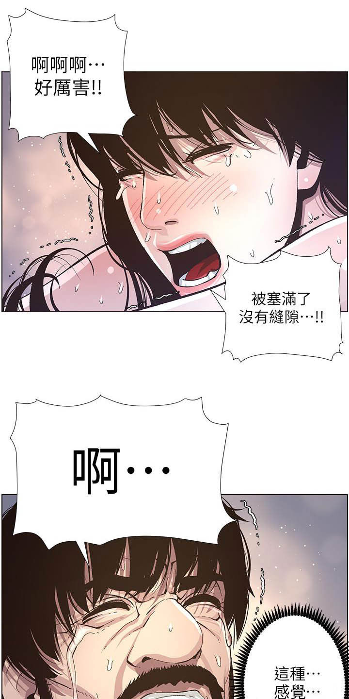 假爸爸攻略漫画,第76章：爱2图
