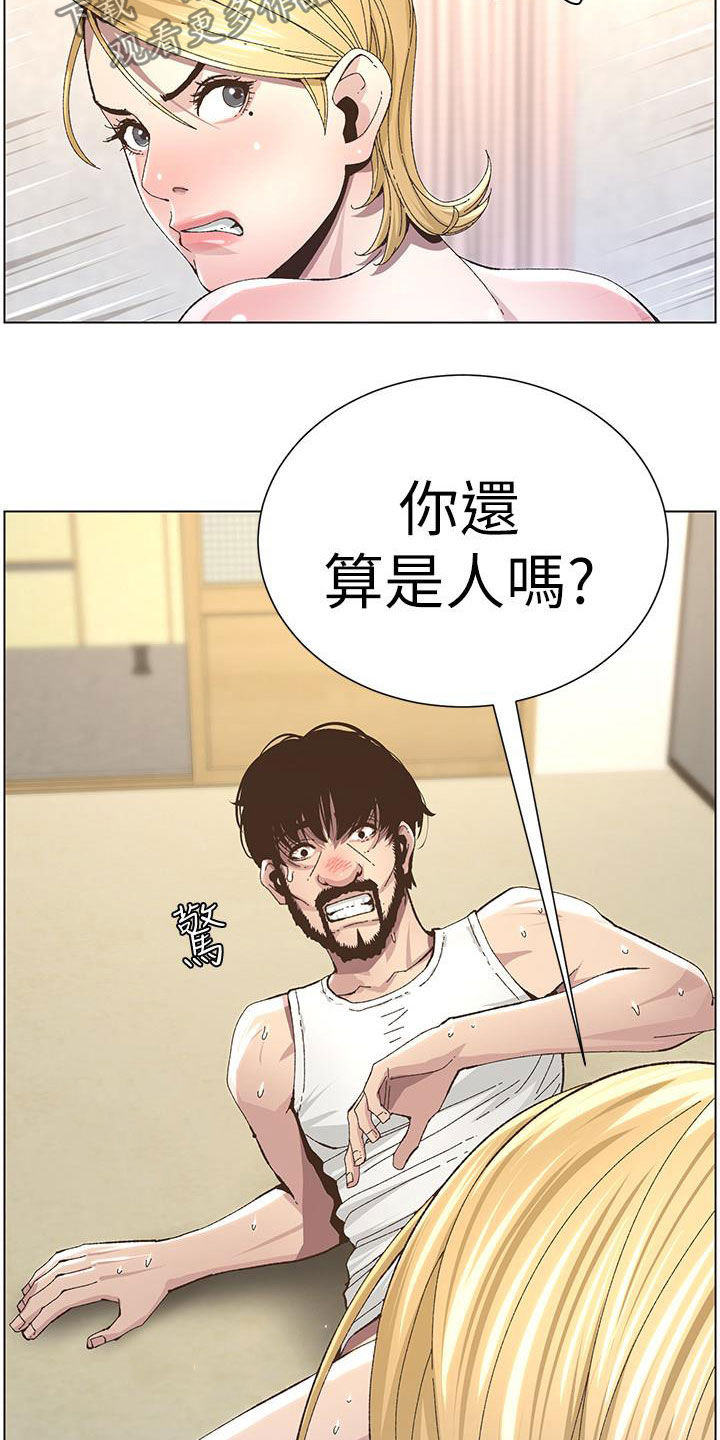 假爸爸电视剧漫画,第80章：王八蛋2图