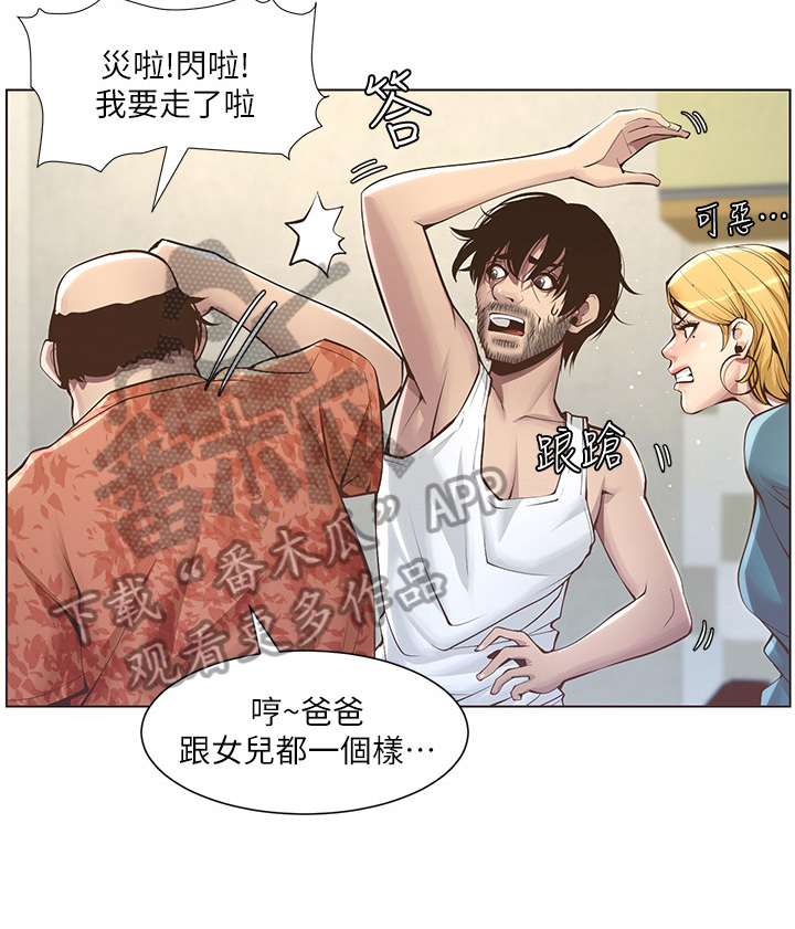 假爸爸真爸爸漫画,第10章：出门1图