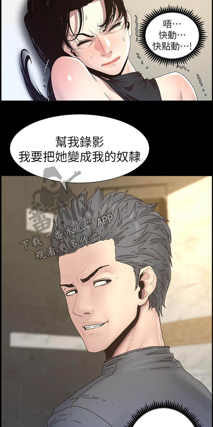 假爸爸攻略漫画,第71章：偷袭2图