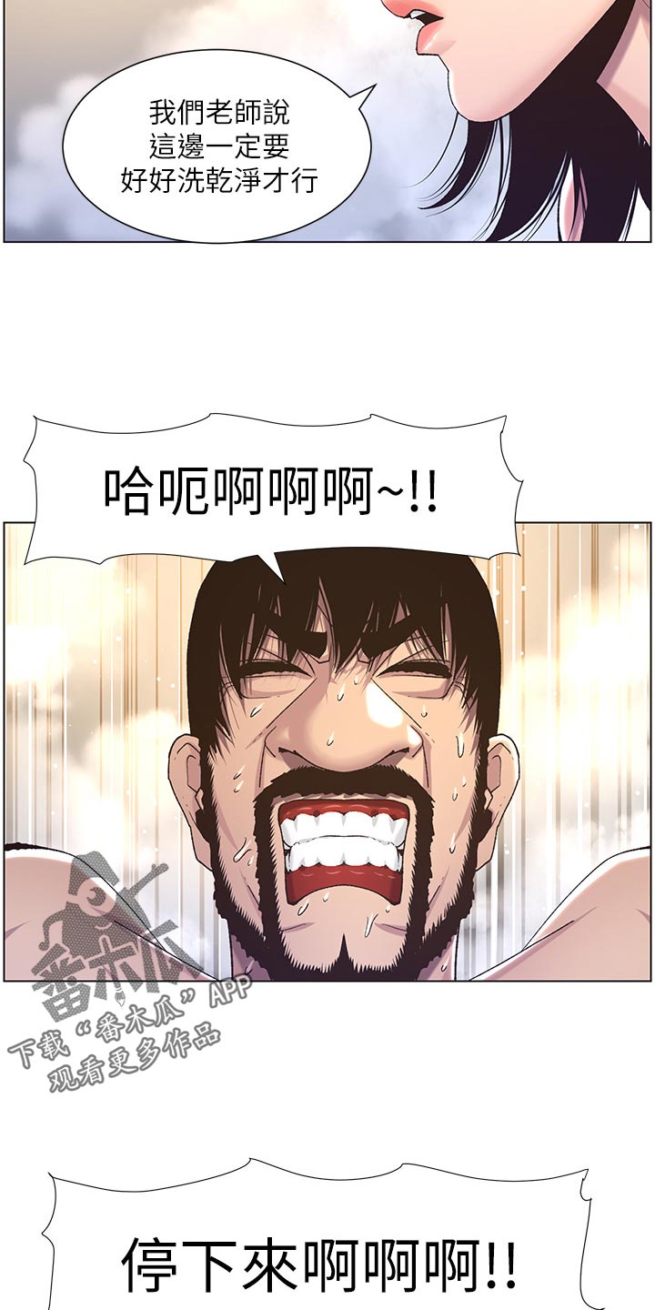 假爸爸变成真爸爸漫画,第125章：致命打击1图