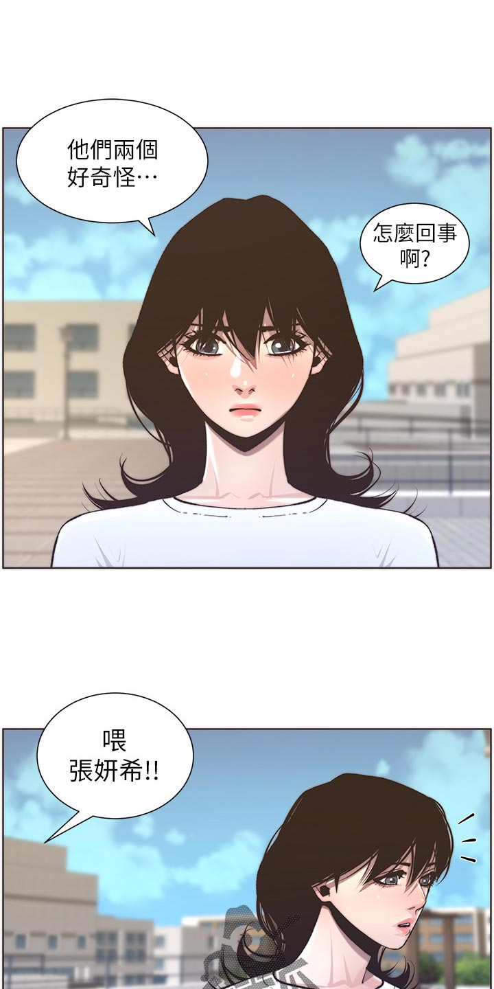 假爸爸电影演员阵容漫画,第116章：请客吃饭1图