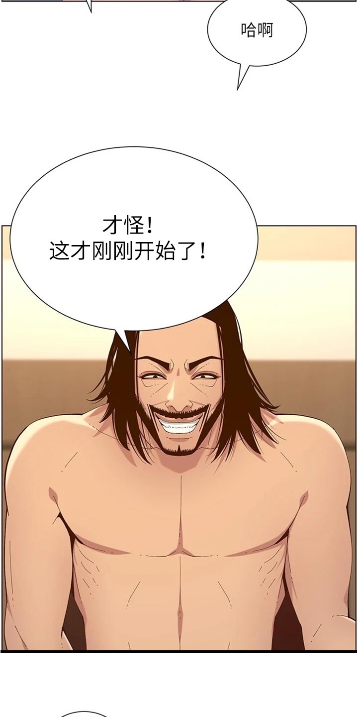 假爸爸漫画,第230章：与众不同1图