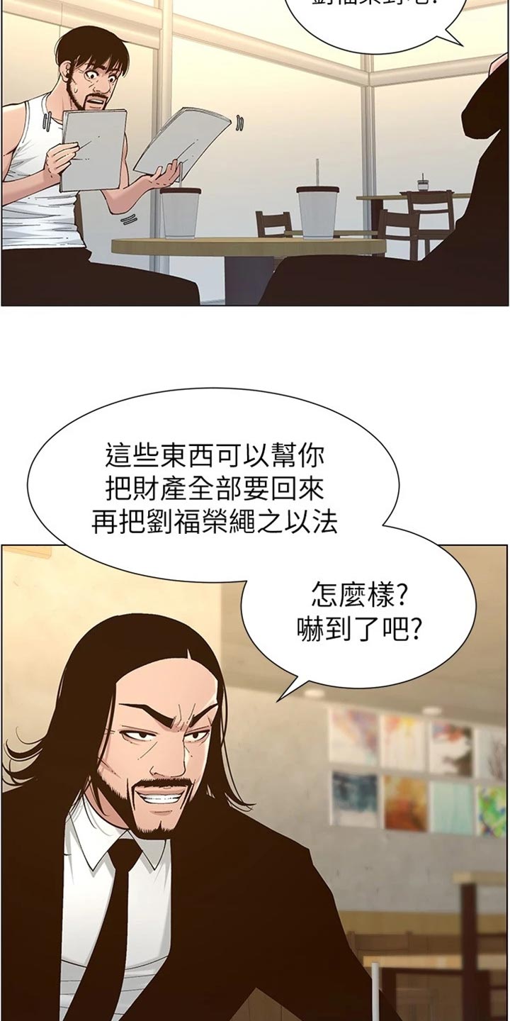 假爸爸电视剧漫画,第226章：放手2图