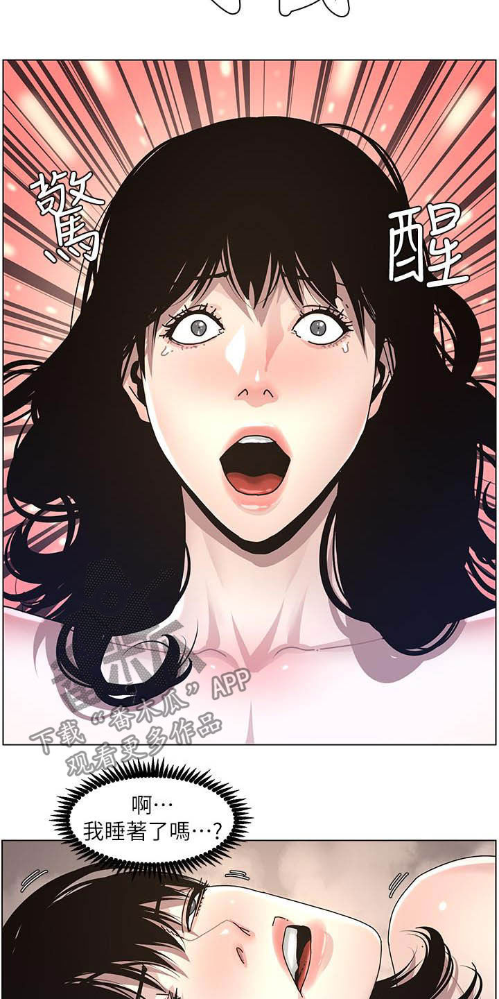 假爸爸攻略漫画,第69章：录影1图