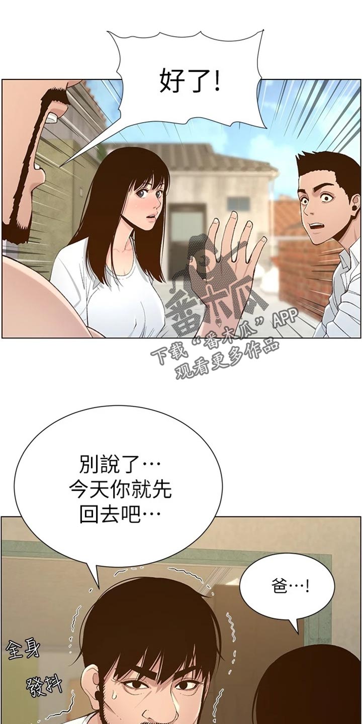 假爸爸漫画,第218章：命运的巧合2图