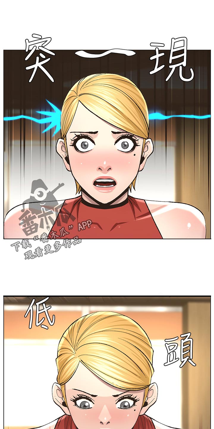 假爸爸攻略漫画,第115章：破口大骂1图