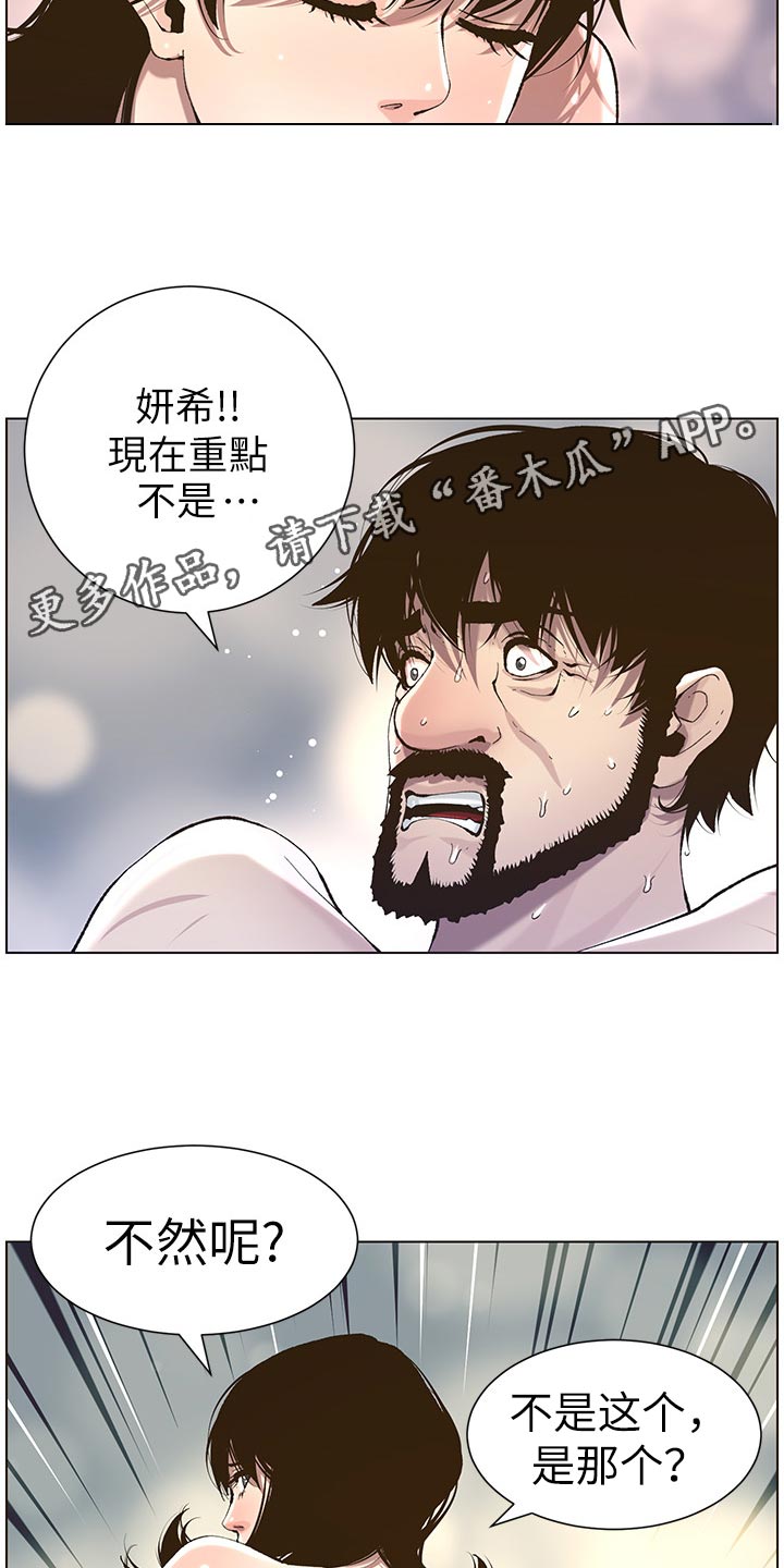 假爸爸电影演员阵容漫画,第111章：不对劲2图