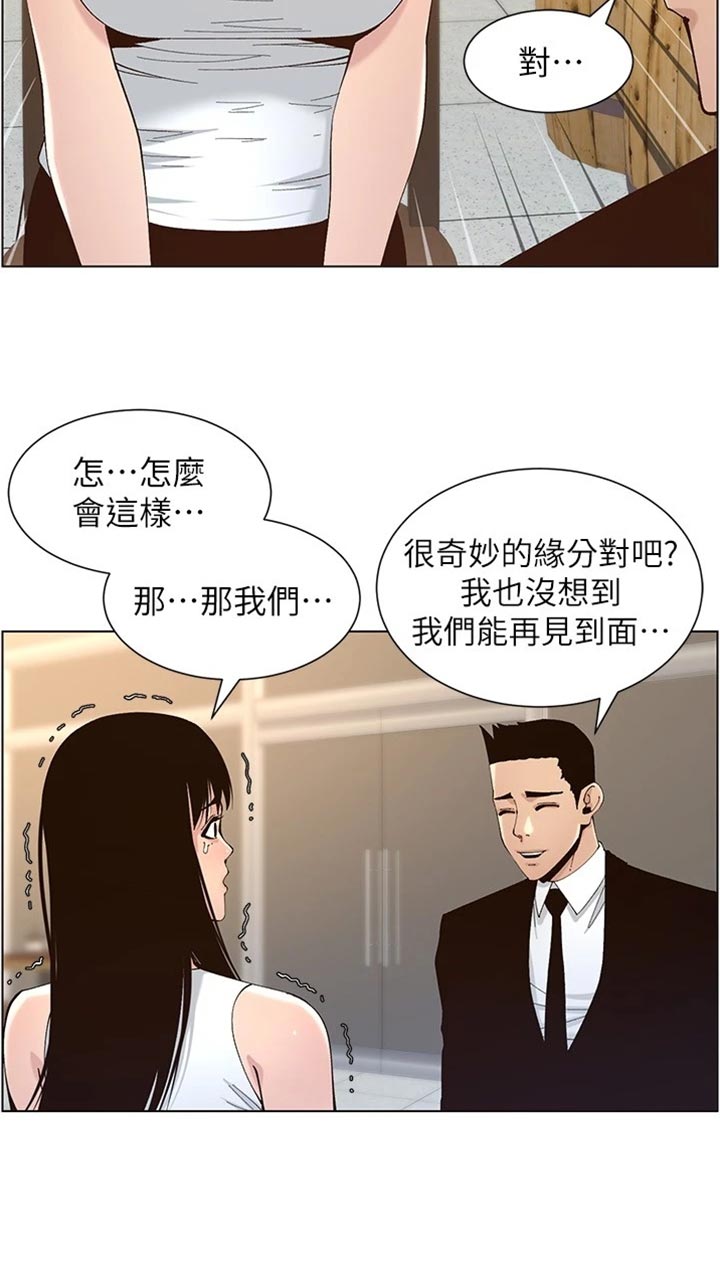 假爸爸两件套漫画,第236章：泪如雨下2图