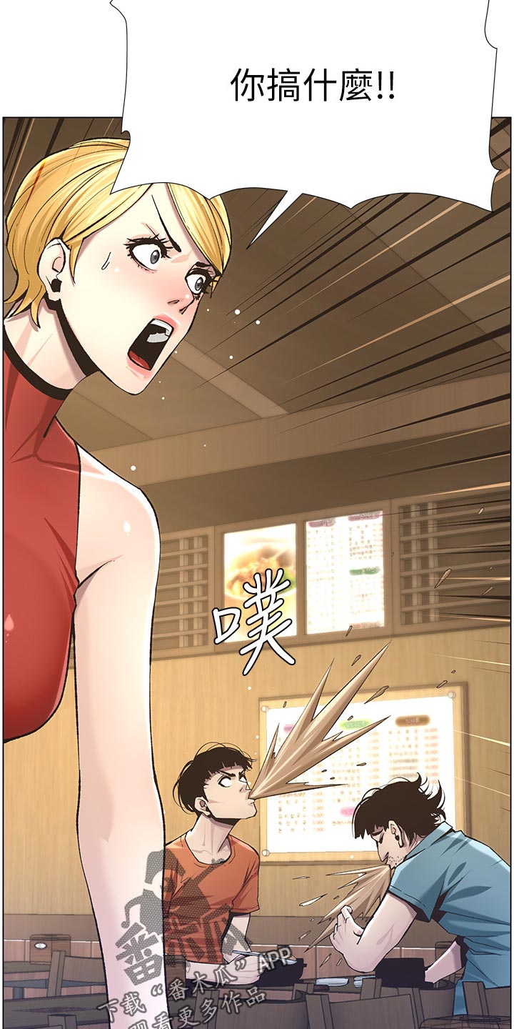 假爸爸攻略漫画,第115章：破口大骂1图