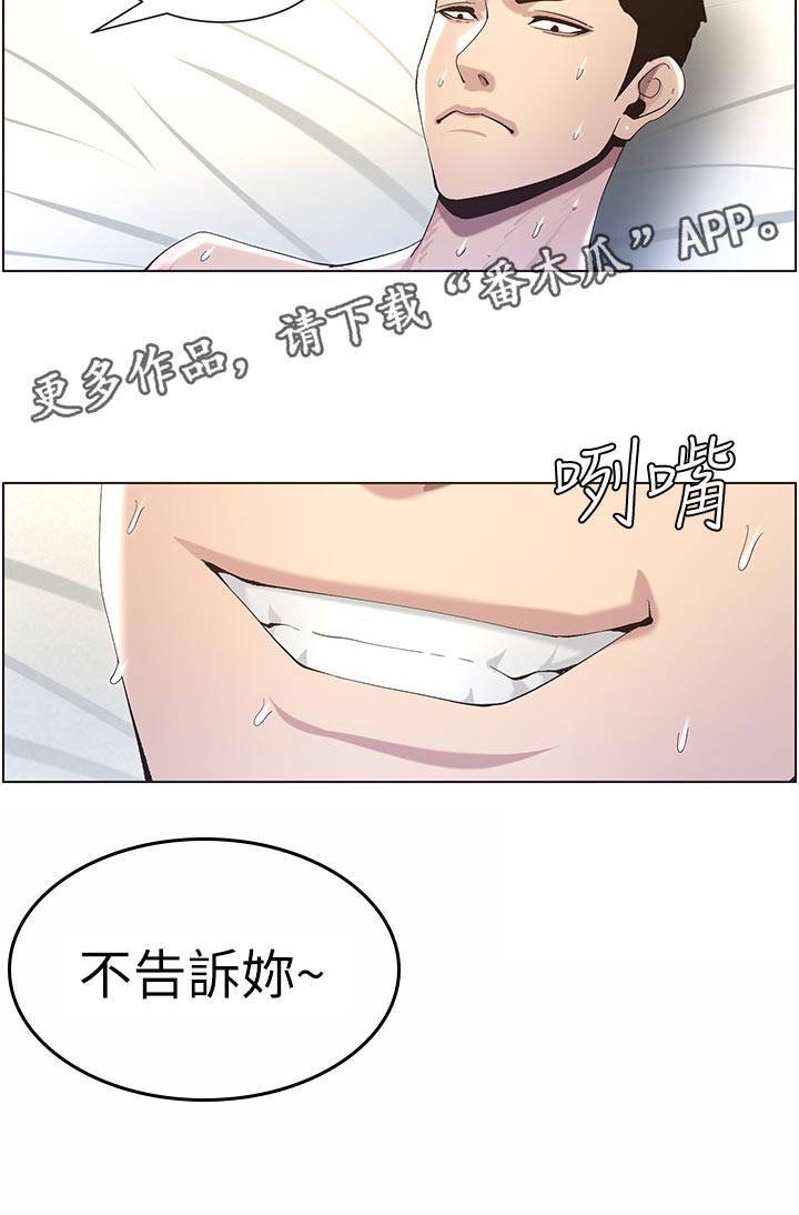 假爸爸真爸爸小品漫画,第103章：拒之门外1图